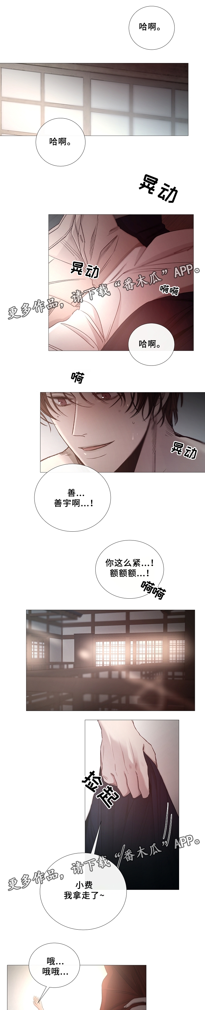 冰凉的火漫画,第69章：关系1图