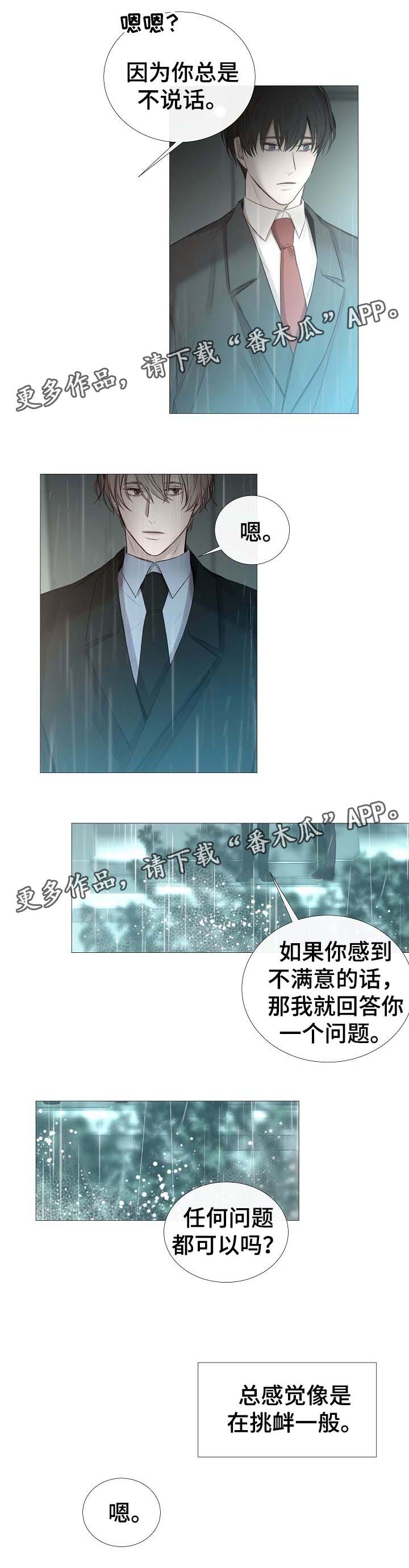 冰凉的居所漫画,第62章：还没到那种程度5图