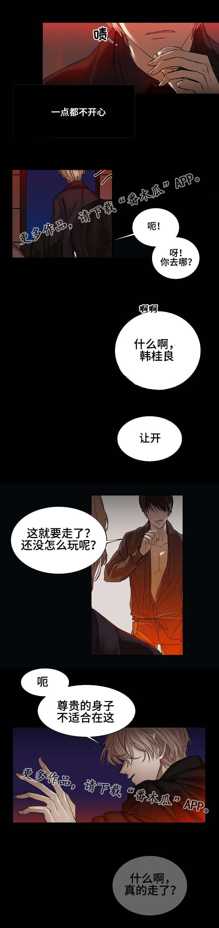 冰凉的居所漫画,第5章：肮脏的人2图