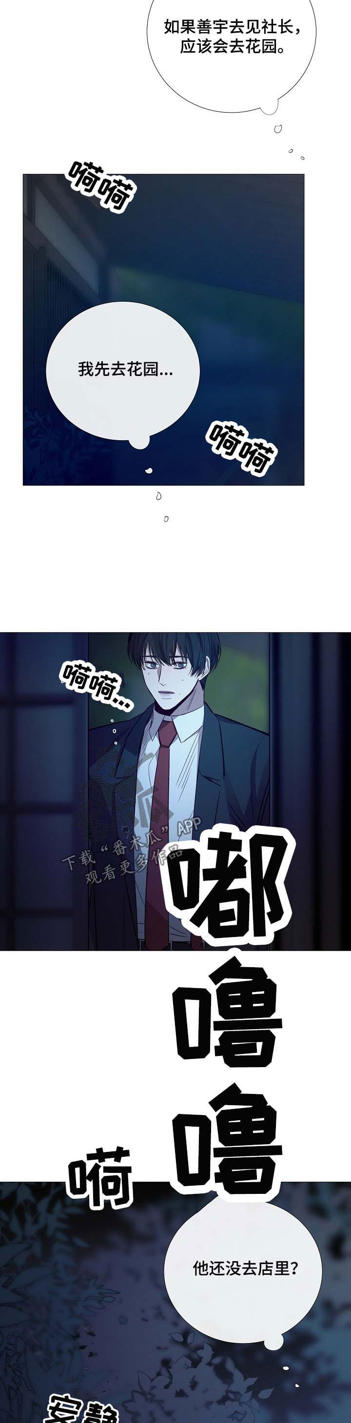 冰凉的居所漫画,第131章：找人3图