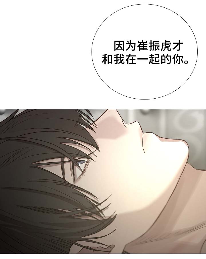 冰凉的居所漫画,第88章：你告诉我2图