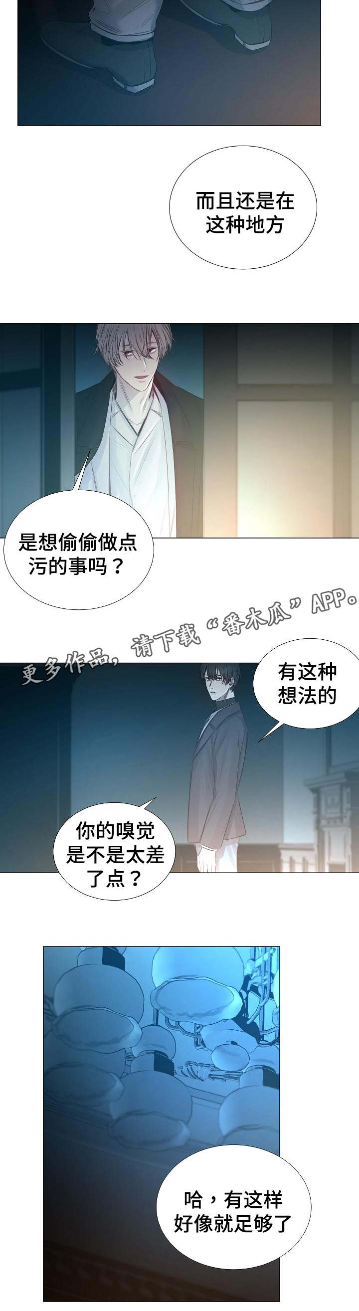 冰凉的泪完整版漫画,第43章：送上门来2图