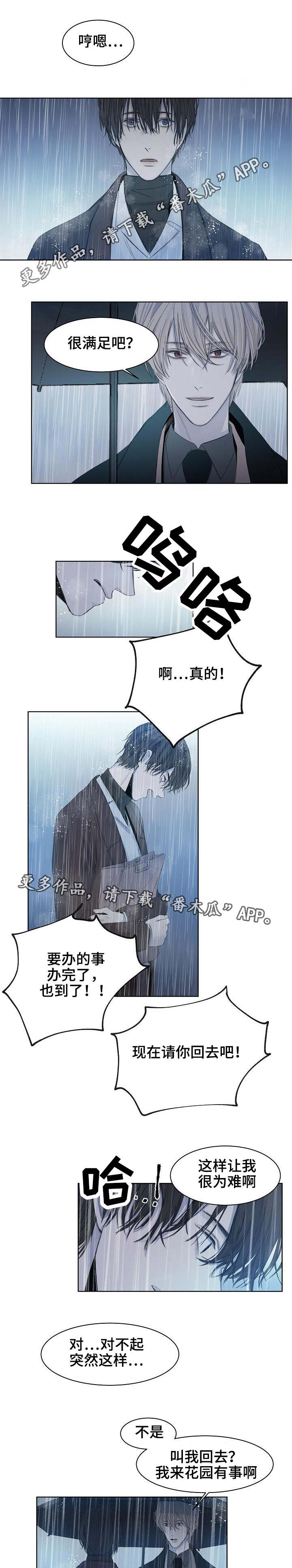 冰凉的居所漫画,第13章：假装的吗1图