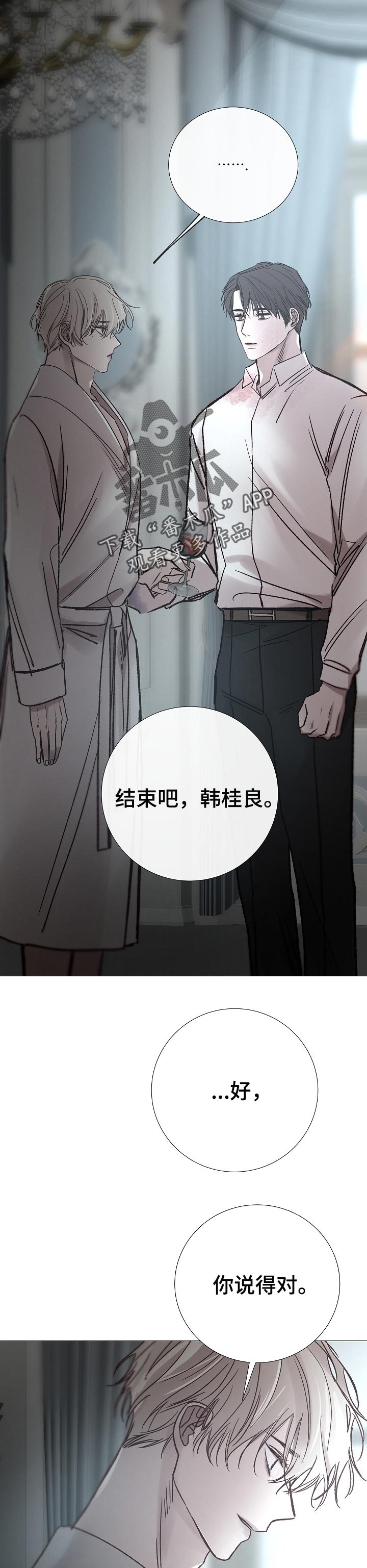 冰凉的意思漫画,第184章：拿命做担保2图