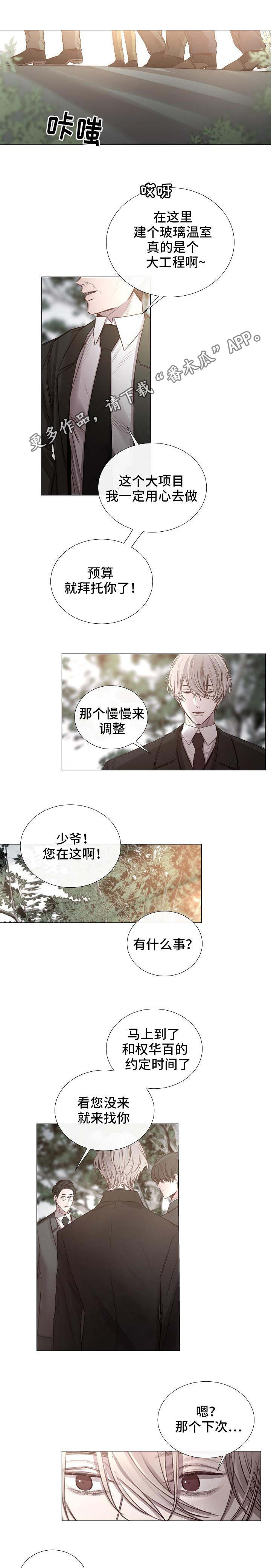 冰凉的居所漫画,第52章：传闻4图