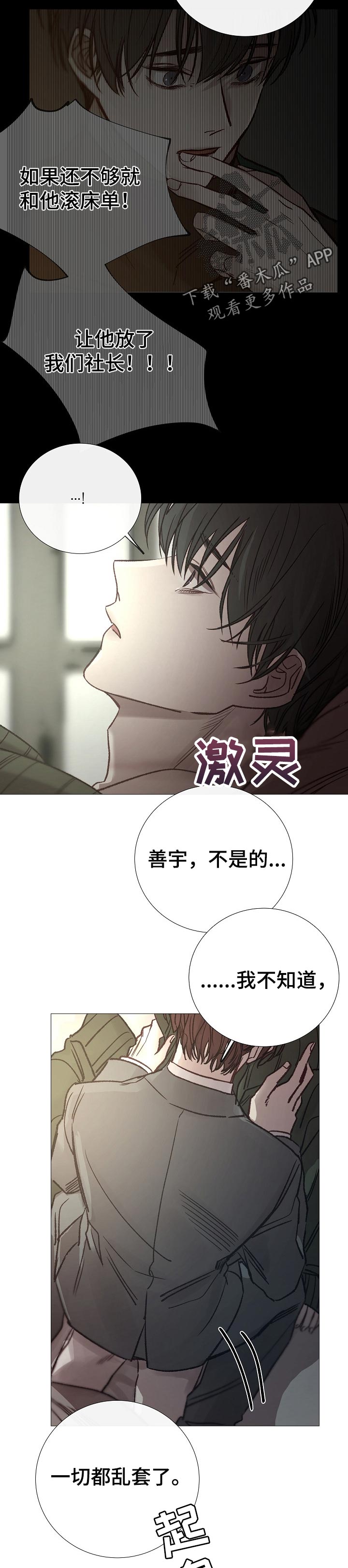 冰凉的居所漫画,第150章：情敌3图