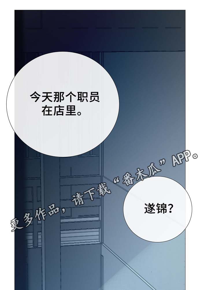 冰凉的居所漫画,第92章：它能帮到你1图