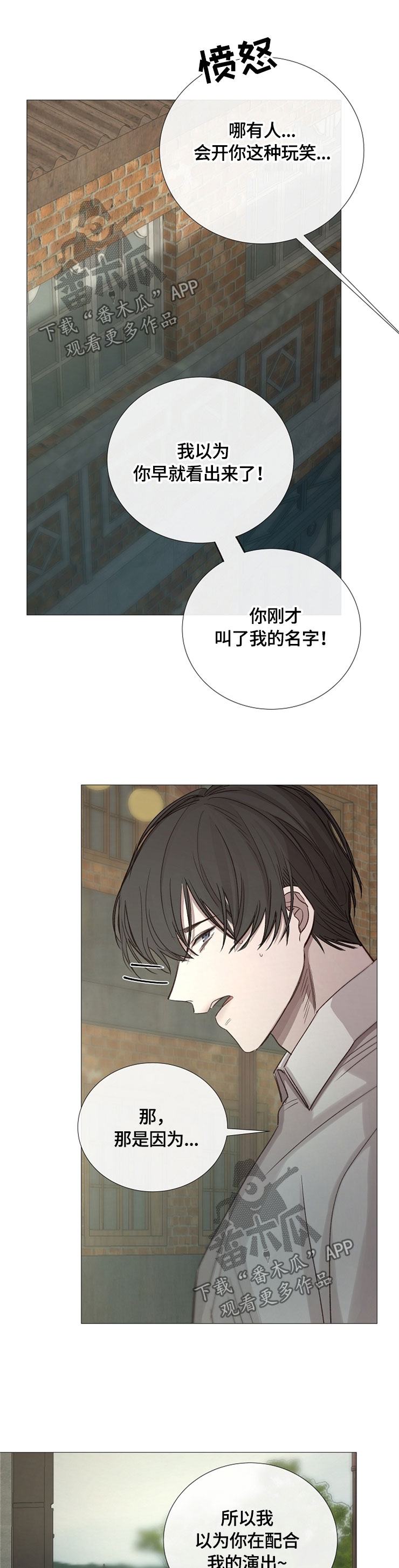 冰凉的意思漫画,第95章：玩笑5图