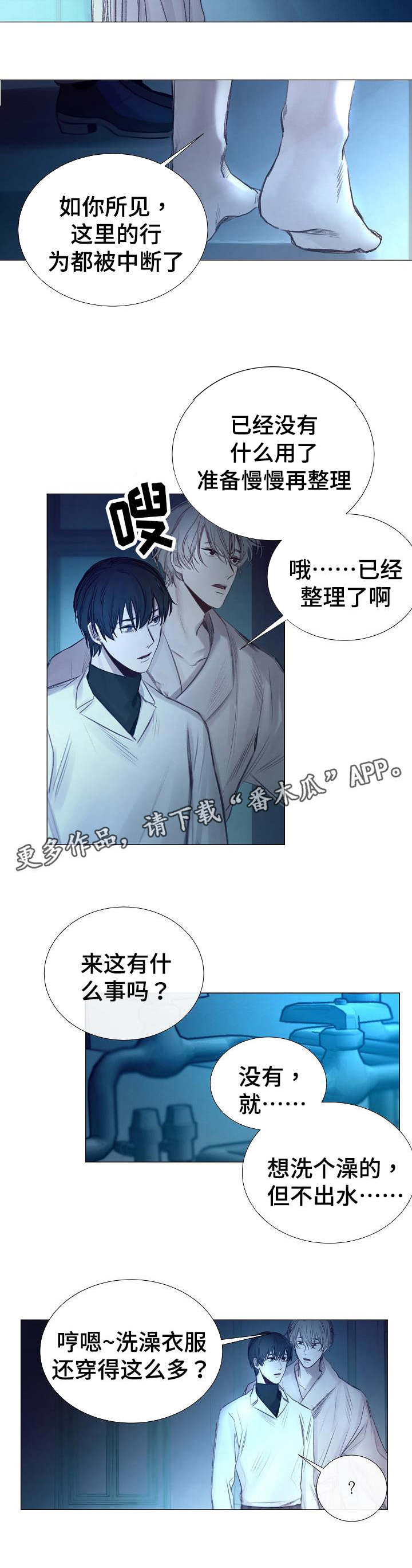 冰凉的居所漫画,第45章：称呼5图