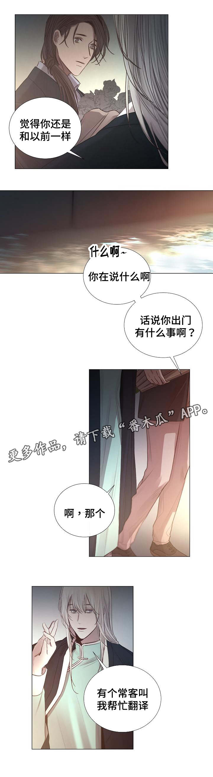冰冷的房屋漫画,第50章：混乱3图