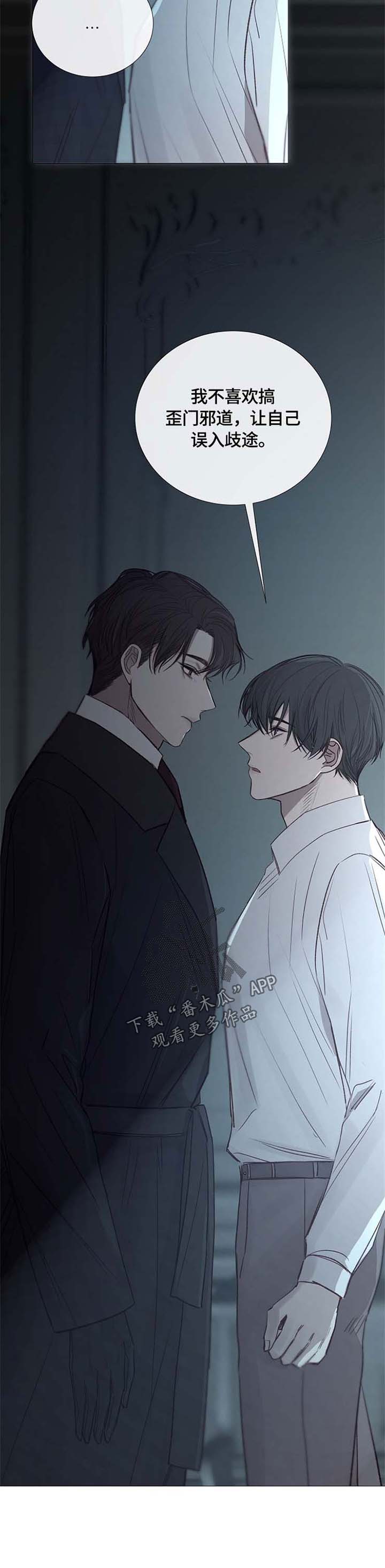 冰凉的居所漫画,第106章：毁掉温室1图