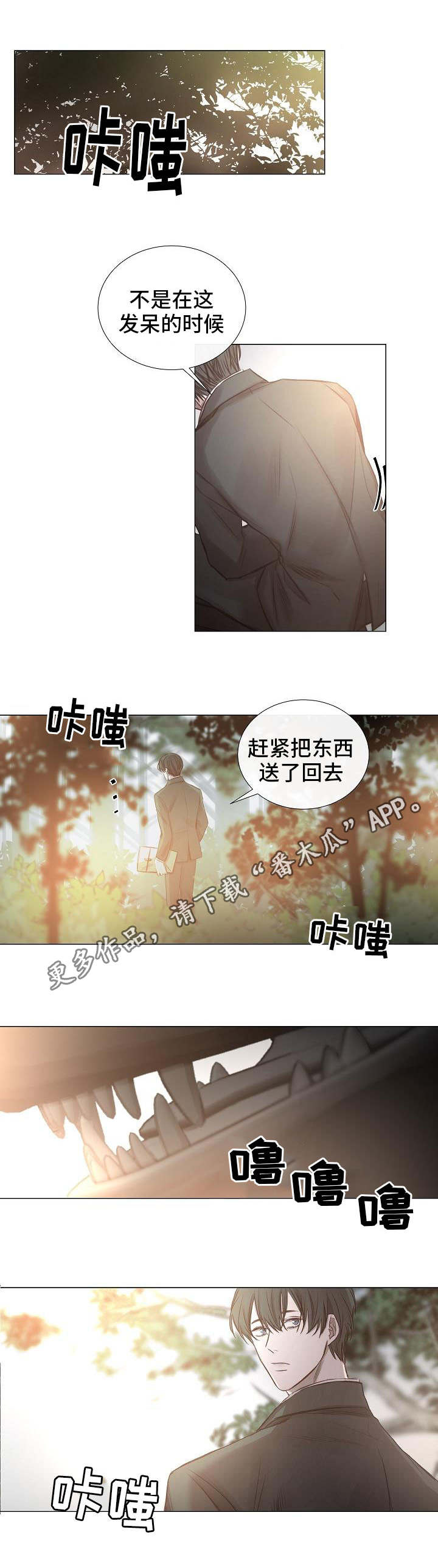 冰凉的居所漫画,第53章：有惊无险3图