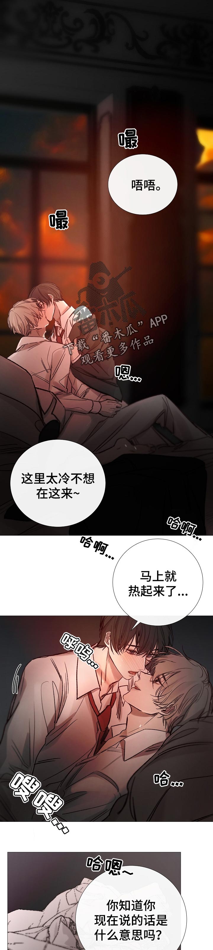 冰凉的居所漫画,第152章：机密3图