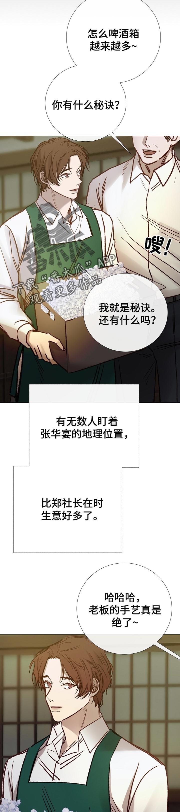 冰凉的风原唱完整广场舞版漫画,第187章：努力的时候1图