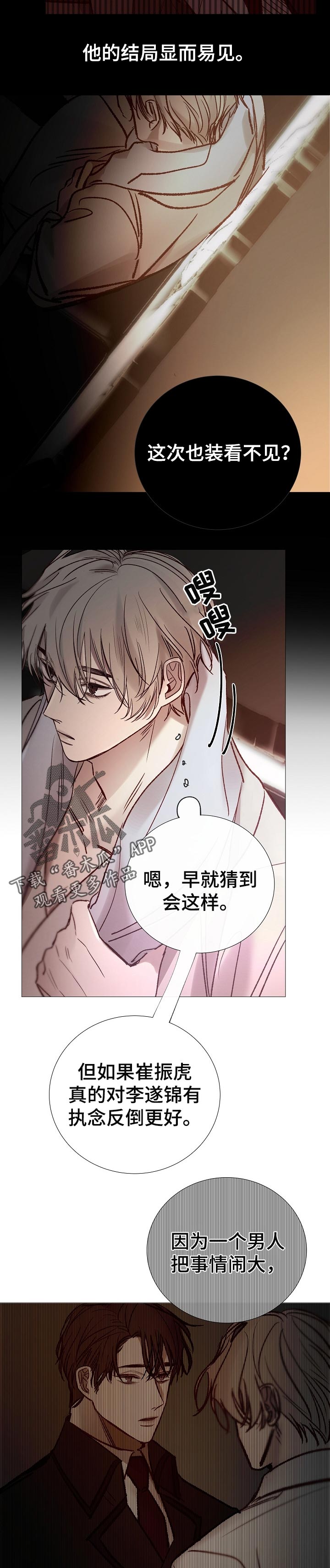 冰凉的风原唱完整广场舞版漫画,第155章：生不如死1图