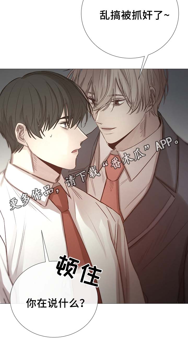 冰冷的寒意漫画,第86章：吃醋4图