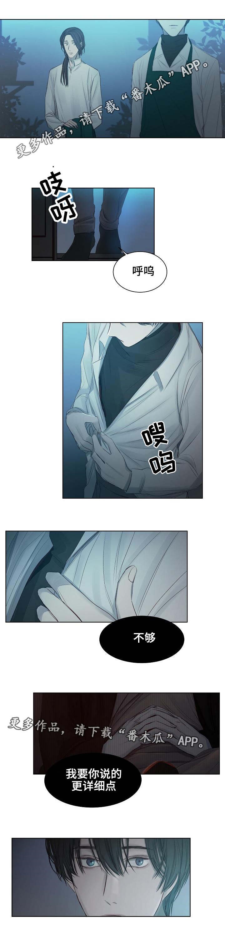 冰凉的凉组词漫画,第20章：坦诚2图