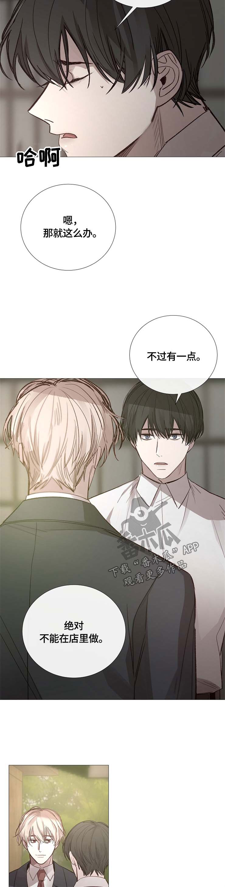 冰凉的泪完整版漫画,第100章：听话3图