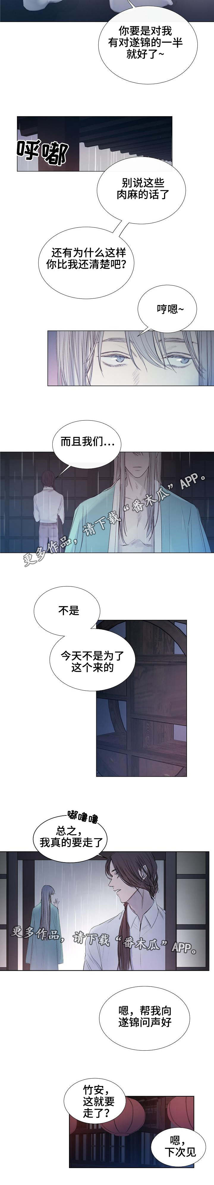 冰凉的居所漫画,第19章：身体反应3图