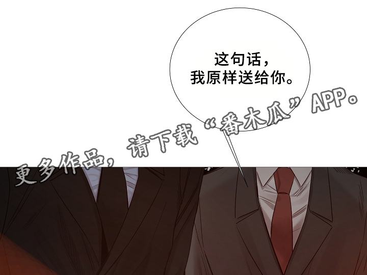 冰凉的风原唱完整版漫画,第67章：探访4图