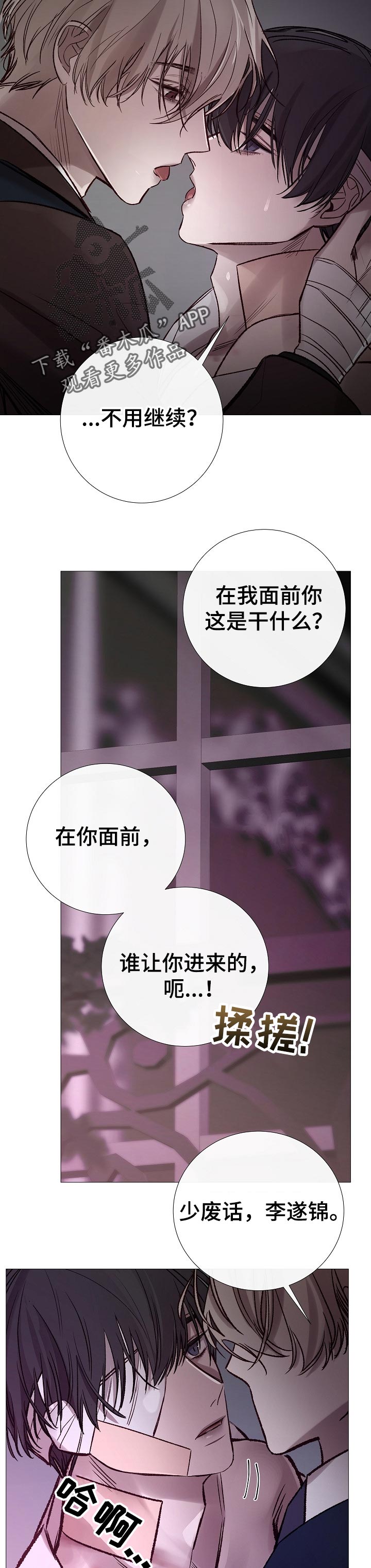 冰凉的居所漫画,第173章：传闻4图