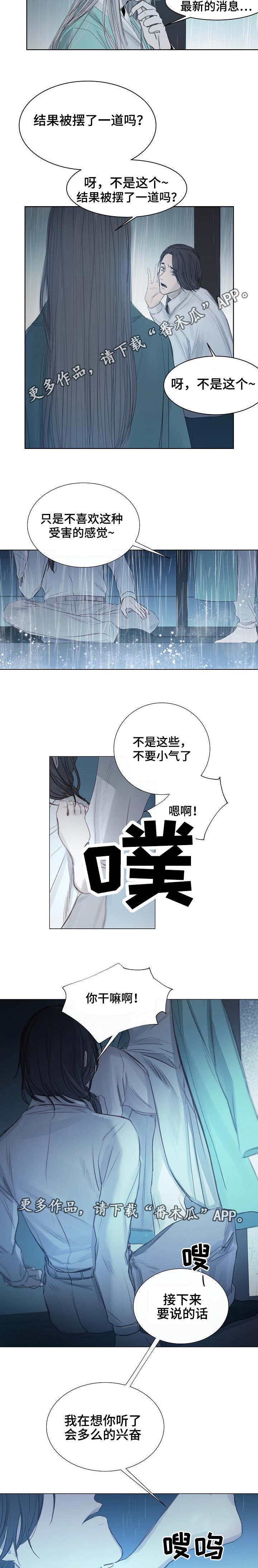 冰凉的居所漫画,第11章：消磨时间2图