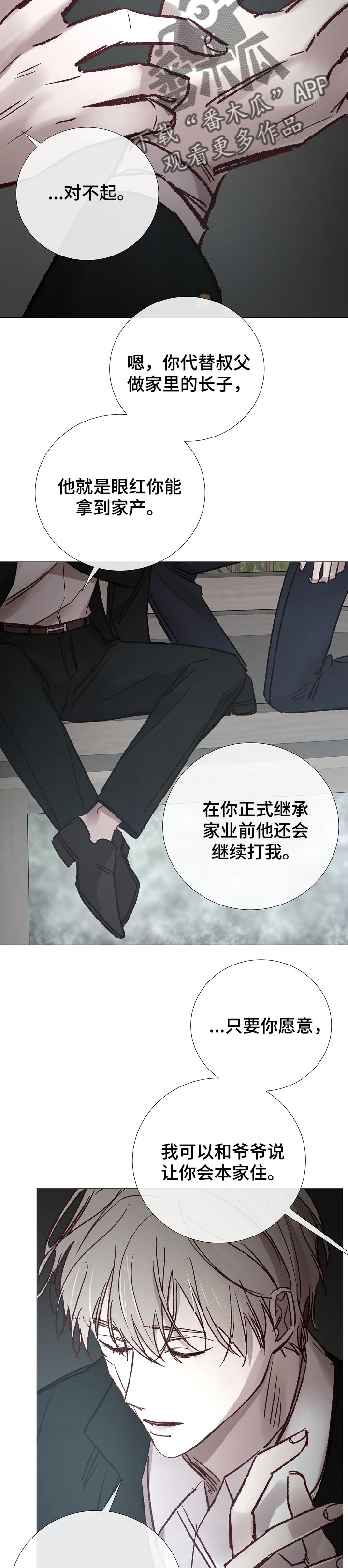 冰凉的意思漫画,第179章：不断的堕落4图