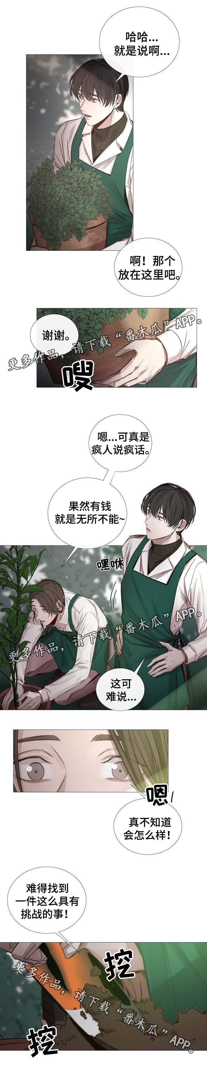 冰凉的居所漫画,第63章：集中注意力2图