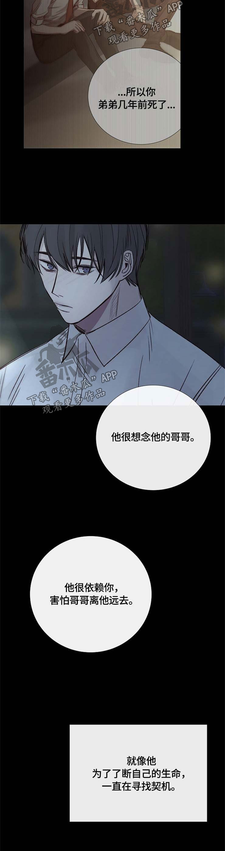 冰凉的居所漫画,第109章：与你无关3图