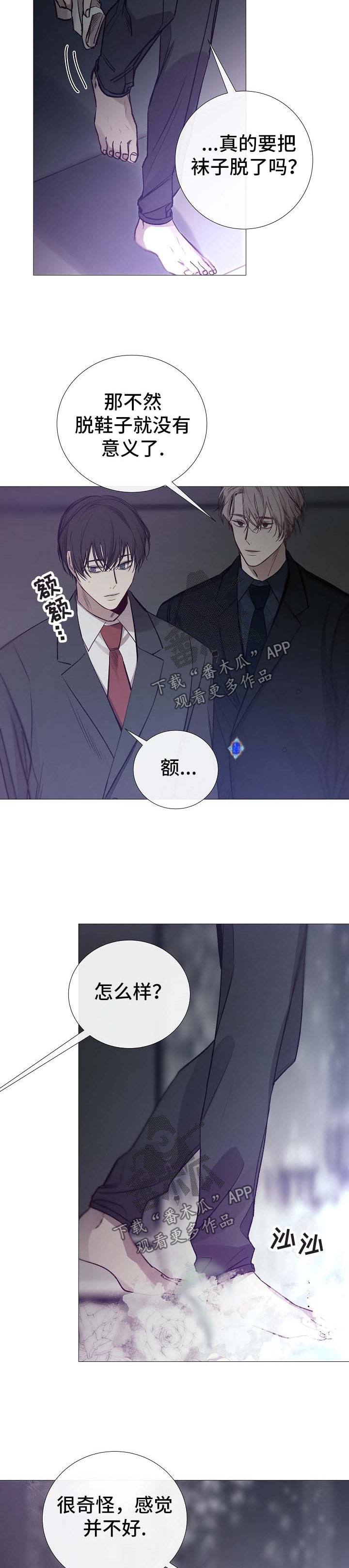 冰凉的居所漫画,第123章：印象深刻5图