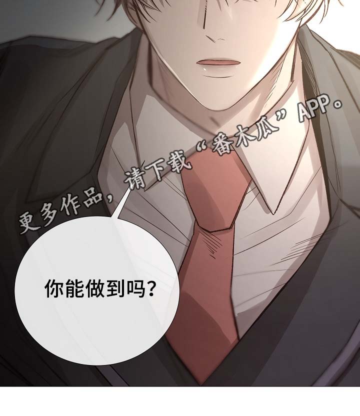 冰凉的居所漫画,第88章：你告诉我1图