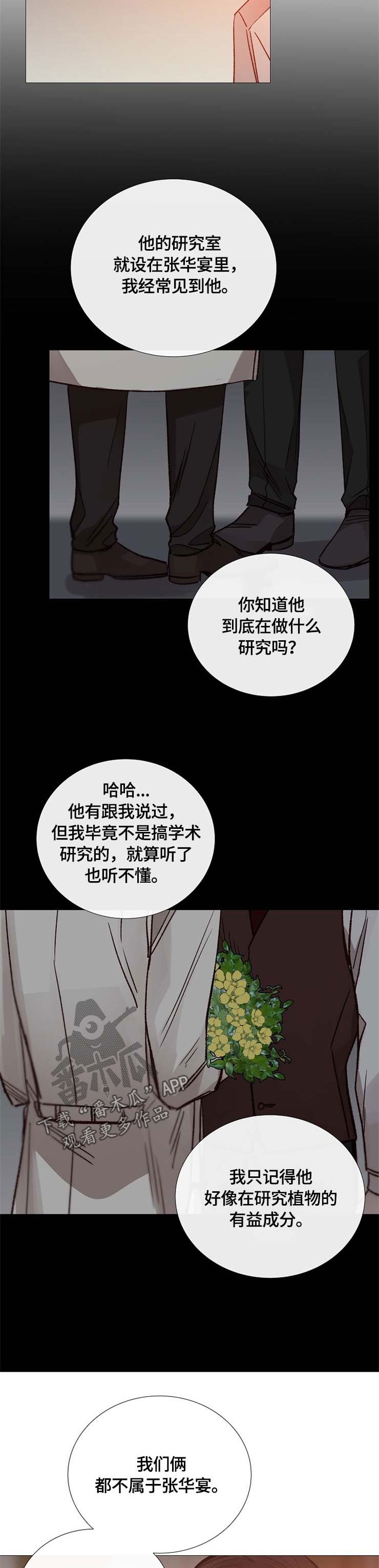 冰凉的意思漫画,第99章：认识2图