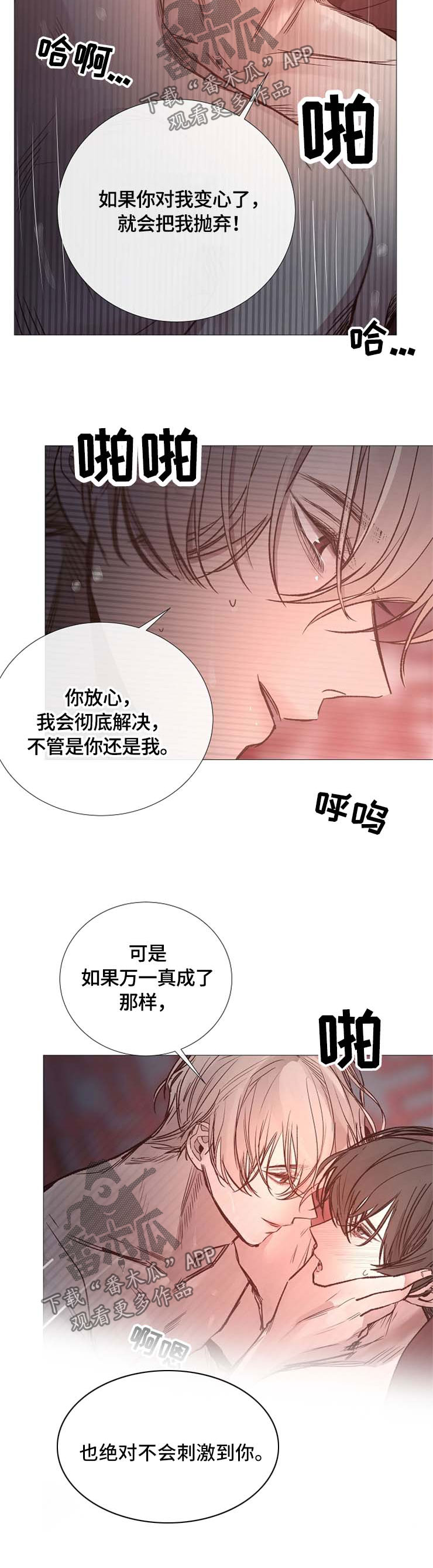 冰凉的意思漫画,第111章：叫我的名字3图