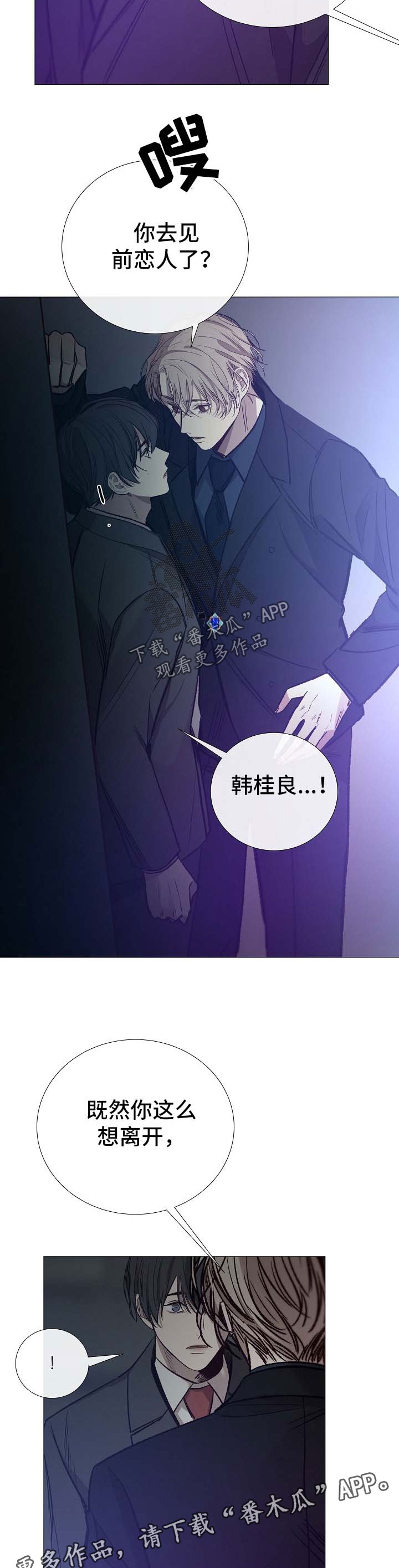 冰凉的寒风漫画,第128章：说谎5图