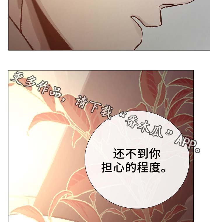 冰凉的居所漫画,第87章：简直糟糕透了1图