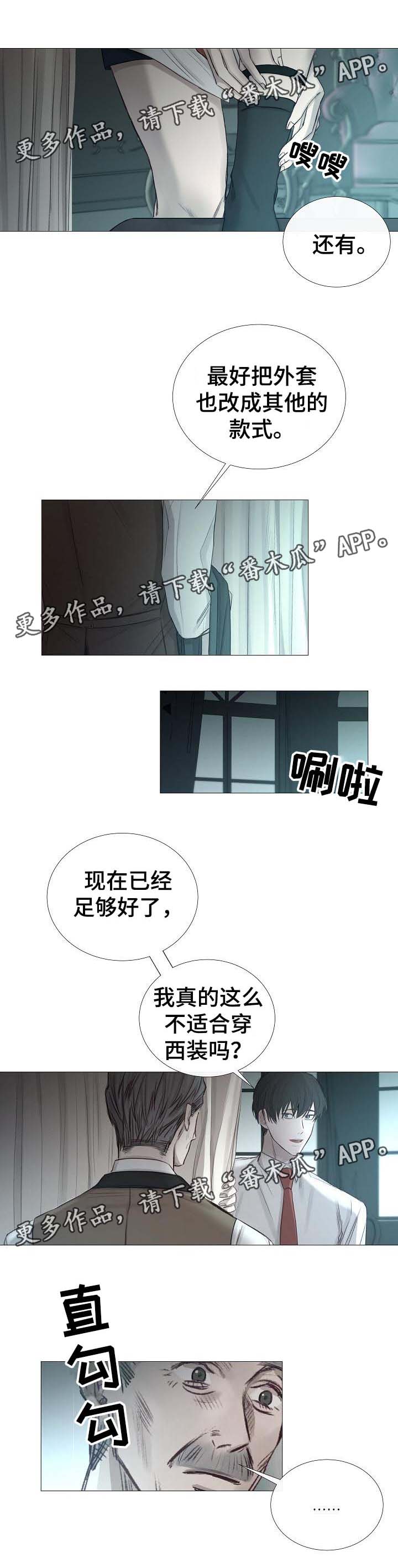 冰凉的出租屋漫画,第60章：到此为止2图