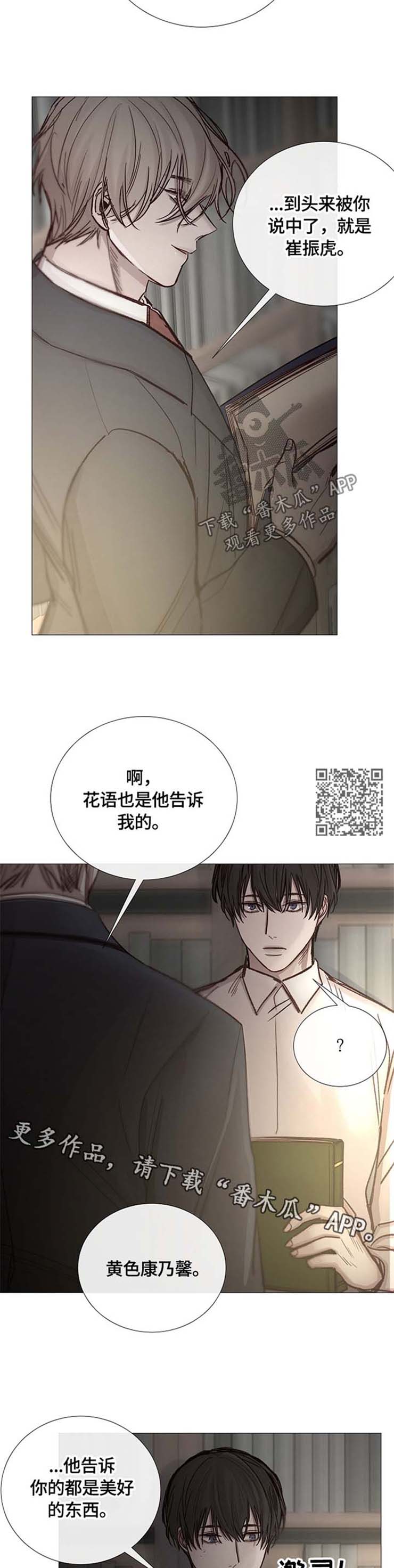 冰凉的居所漫画,第97章：不配合2图
