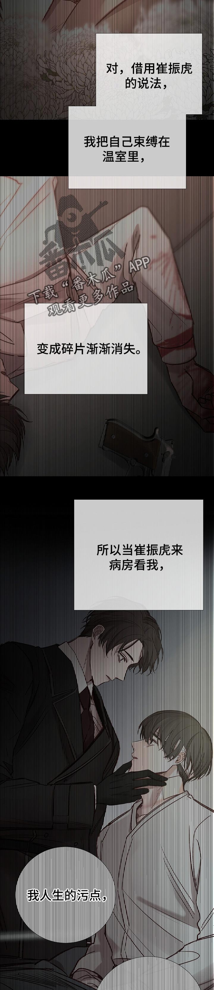 冰凉的火漫画,第183章：希望他活着1图