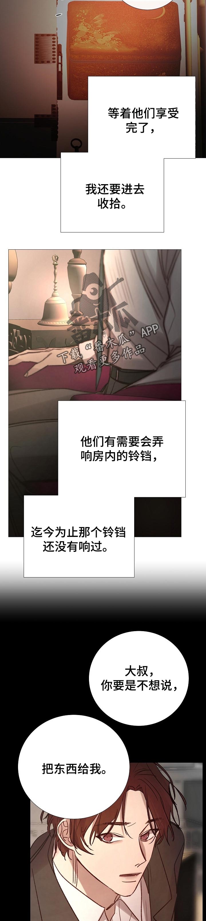 冰凉的居所漫画,第159章：先去别的地方4图