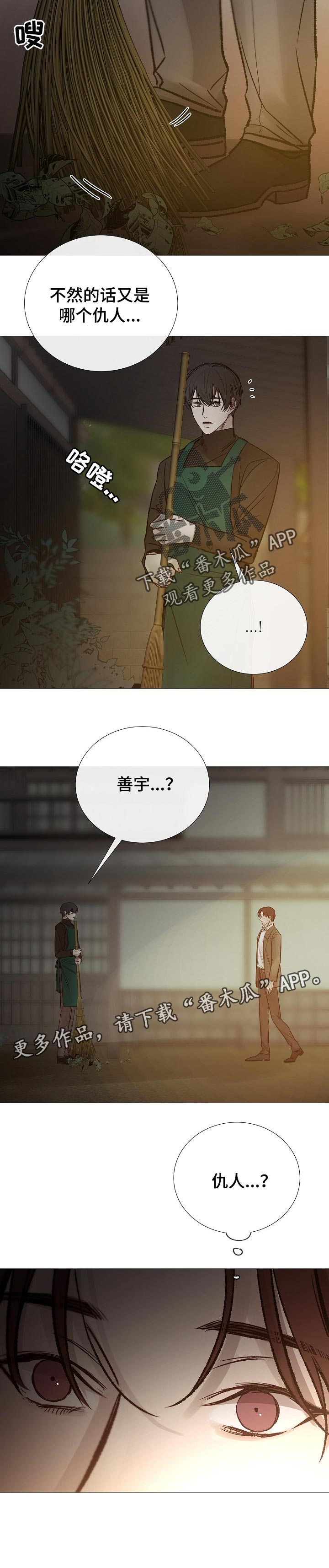 冰凉的小手石倚洁漫画,第139章：仇人1图