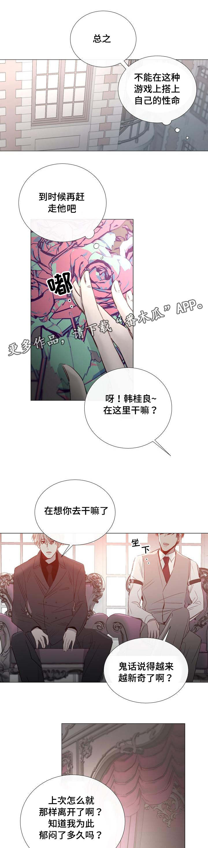 冰冷的寒意漫画,第36章：真是可惜1图