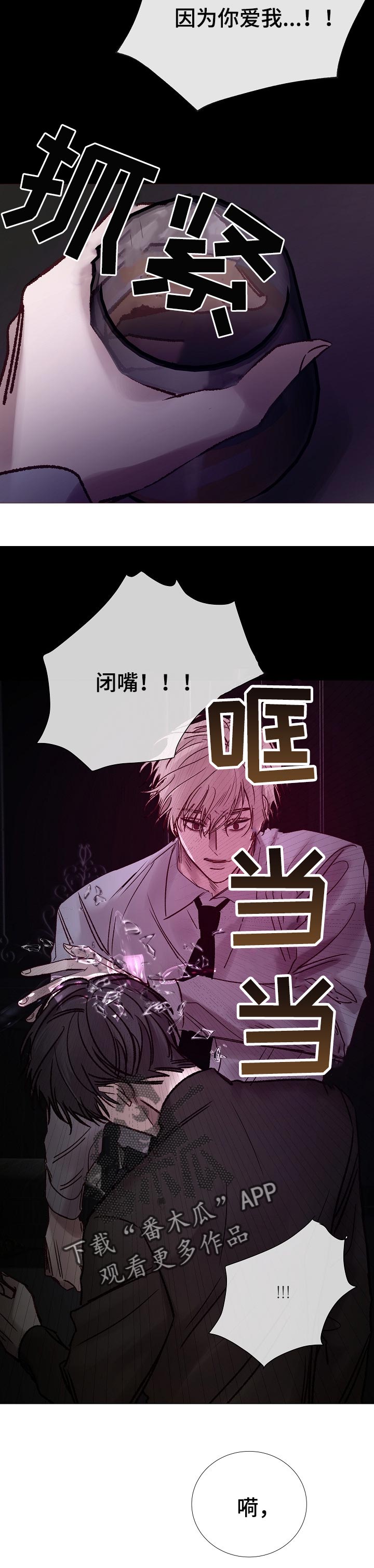 冰凉的居所漫画,第180章：一起消失2图