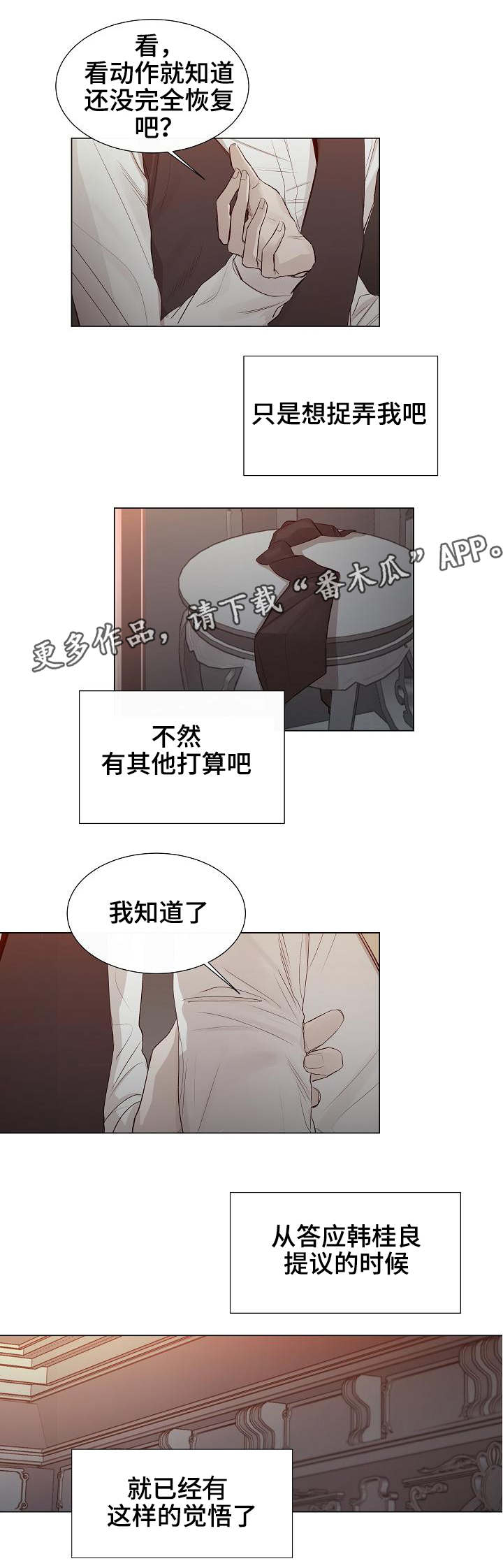 冰凉的居所漫画,第26章：什么打算4图