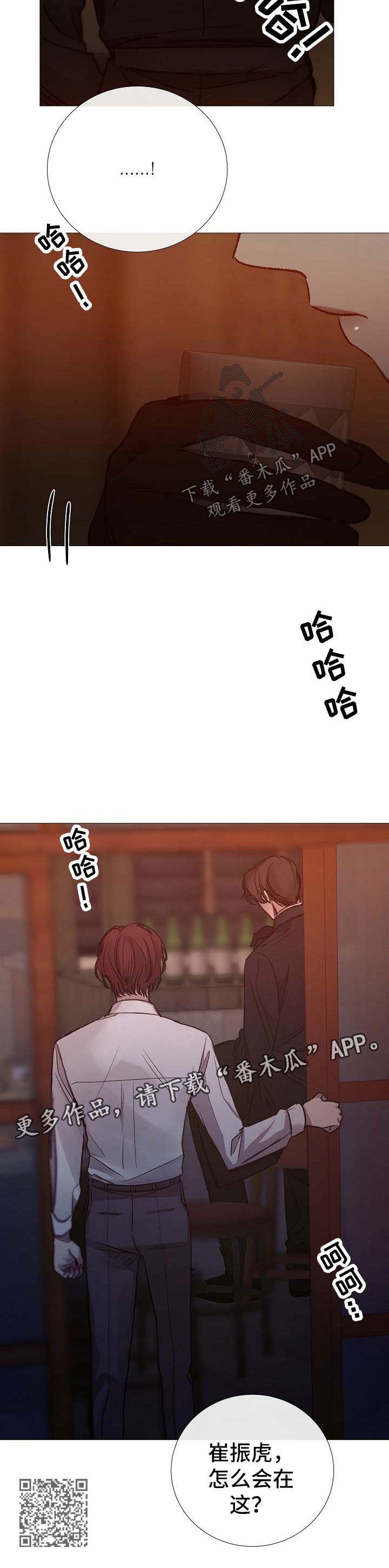 冰凉的居所漫画,第126章：酒吧4图