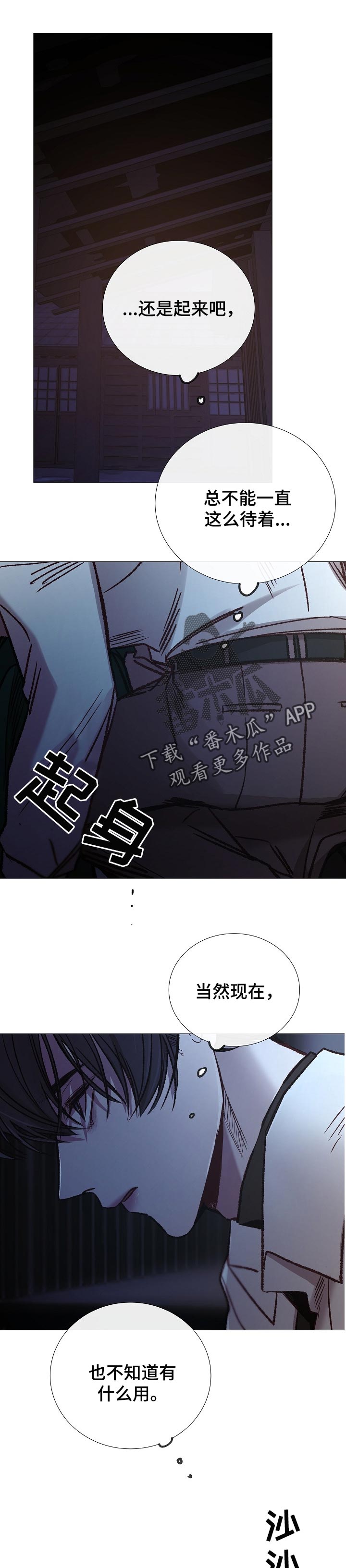 冰凉的居所漫画,第145章：战利品1图