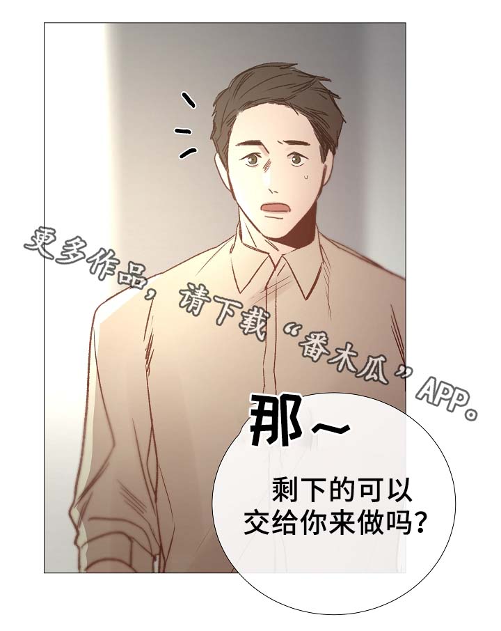 冰凉的居所非麻瓜漫画漫画,第86章：吃醋4图