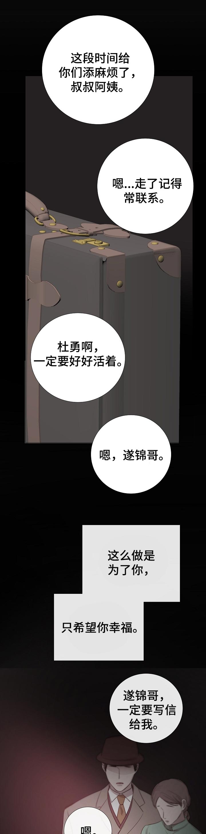 温暖的居所漫画,第186章：不想再后悔了1图