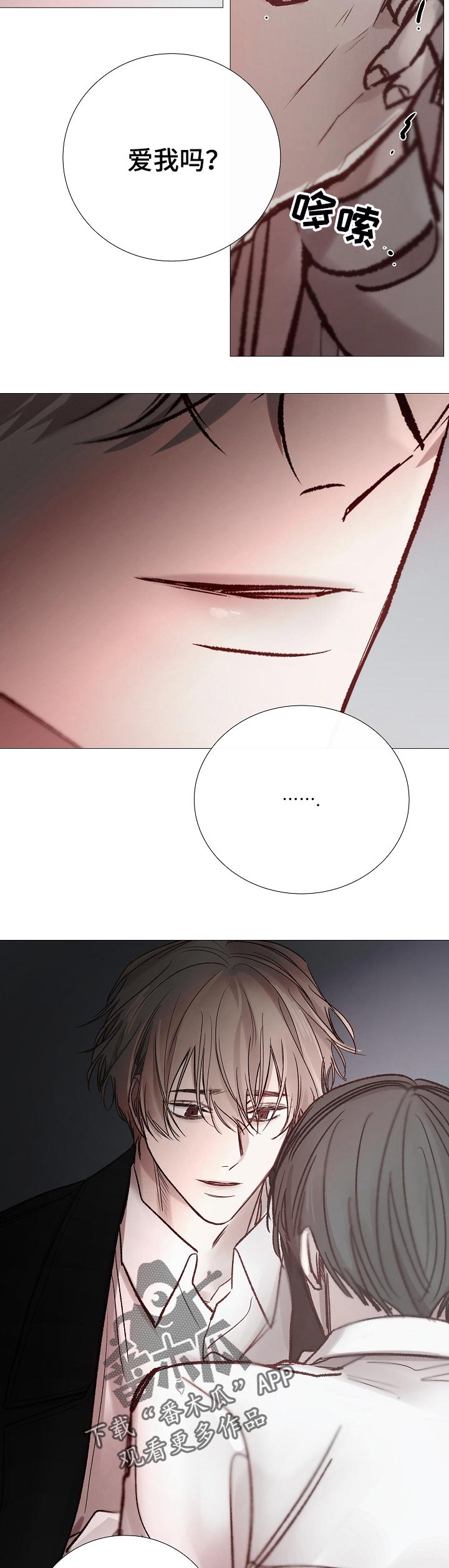 冰凉的风原唱完整广场舞版漫画,第166章：很遗憾2图