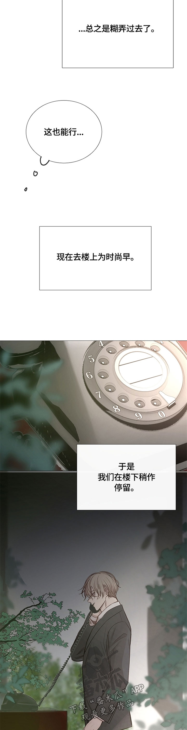 冰凉的居所漫画,第101章：不安2图