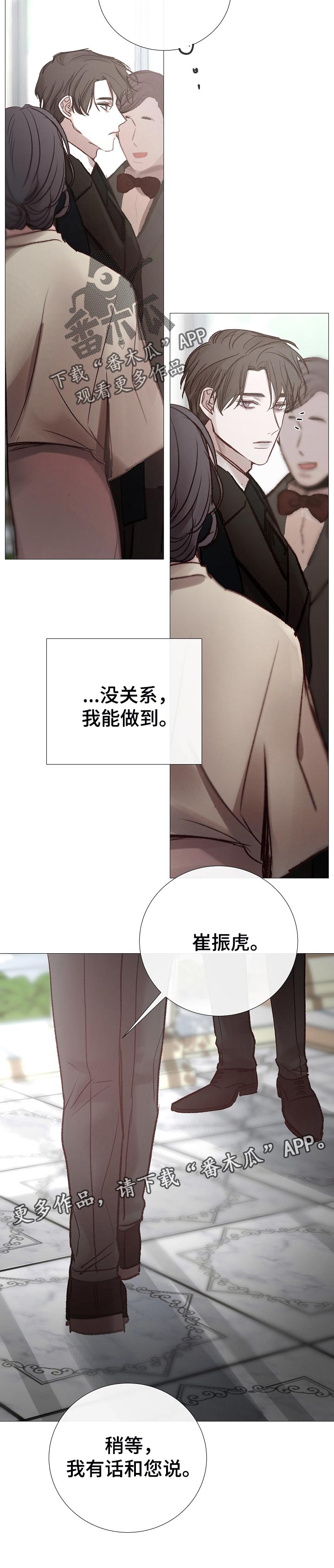 冰凉的居所漫画,第165章：有话说2图